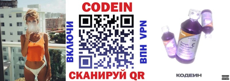 Кодеиновый сироп Lean напиток Lean (лин)  купить  сайты  Егорьевск 